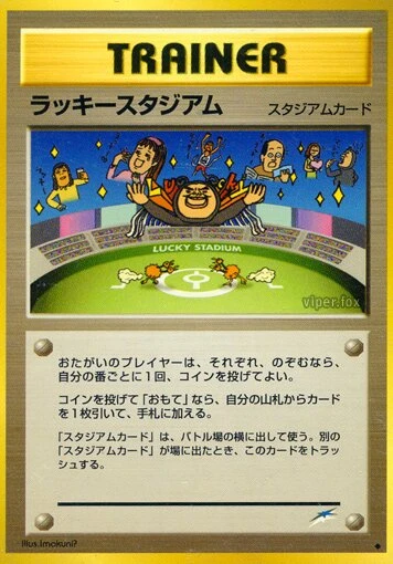 ラッキースタジアム