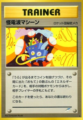 思考ウェーブマシン