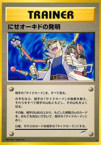 詐欺師オーク教授の発明