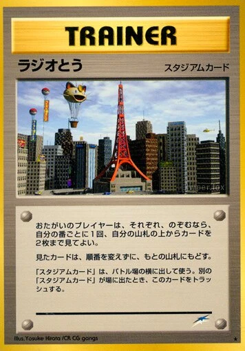 ラジオタワー