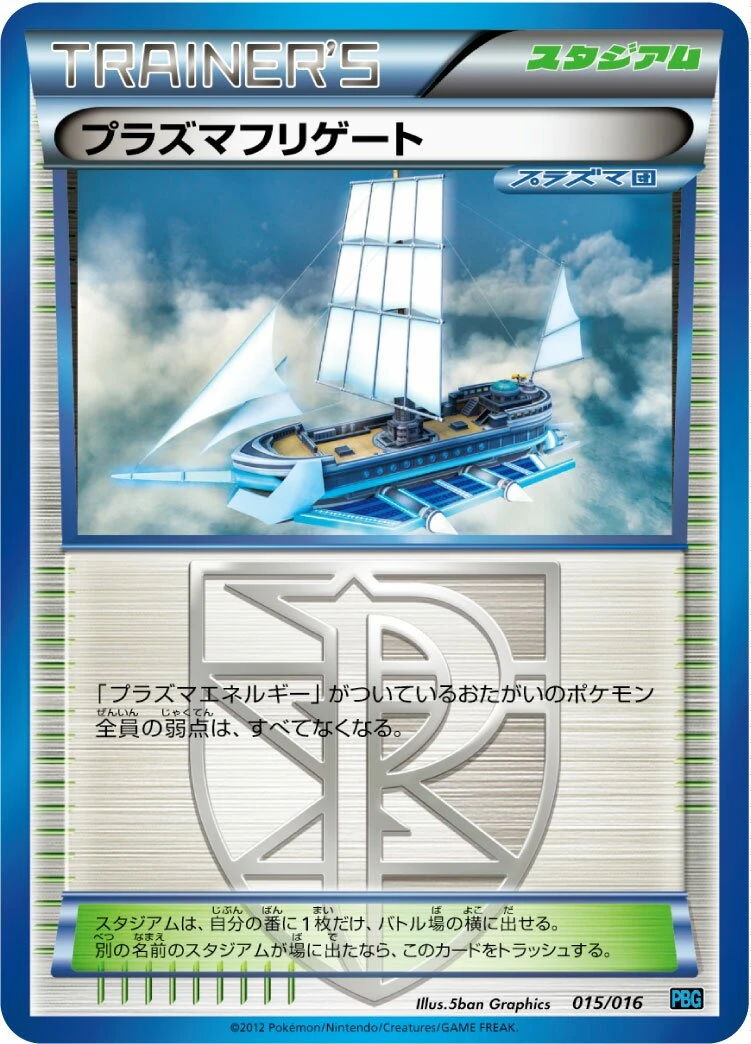 Plasma Frigate