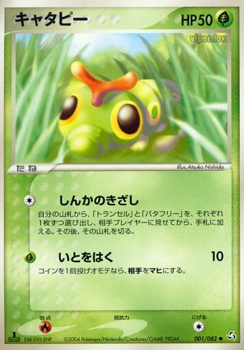 キャタピー