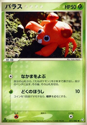 パラ