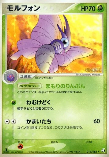 venomoth