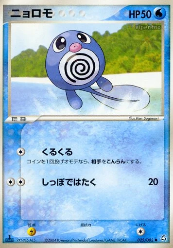 poliwag