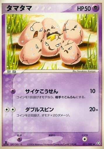 exeggcute