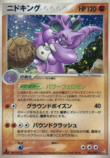 ニドキング