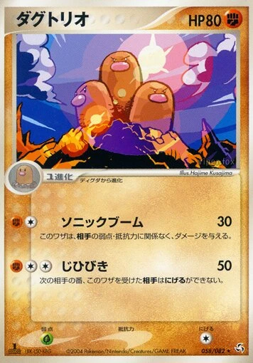 Dugtrio