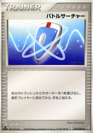 VSシーカー