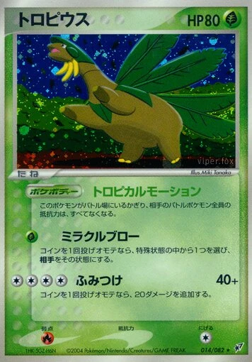 トロピウス