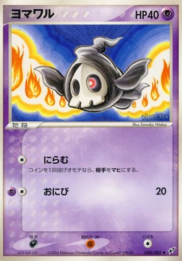 duskull