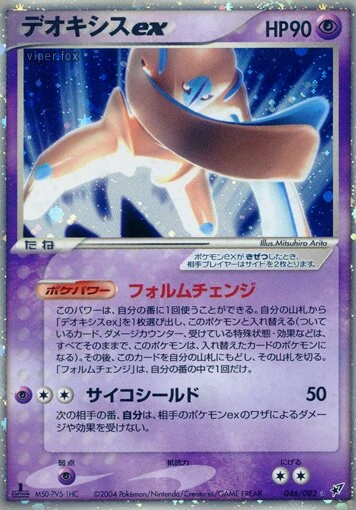 Deoxys ex