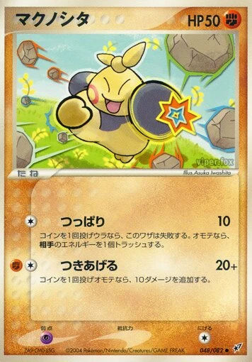 マクヒタ