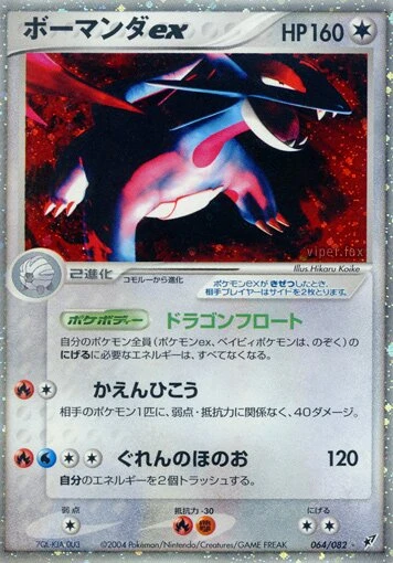 Salamence Ex
