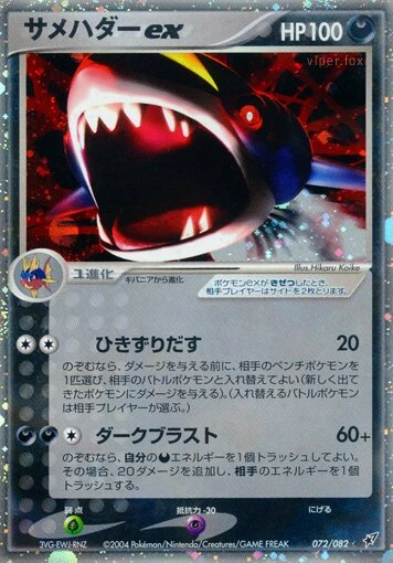 Sharpedo ex