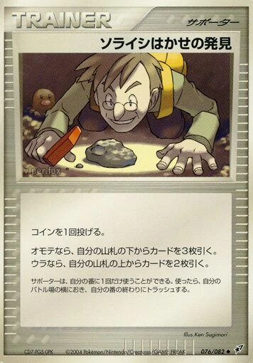 コズモ教授の発見