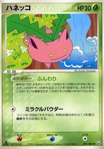 ホッピップ