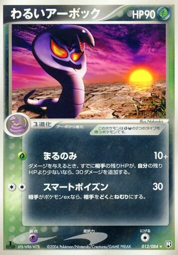 ダークアーボック