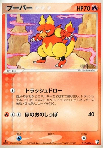 マグマー