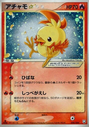 トーチの星