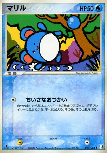 マリル