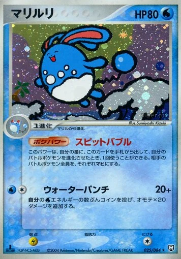 アズマリル