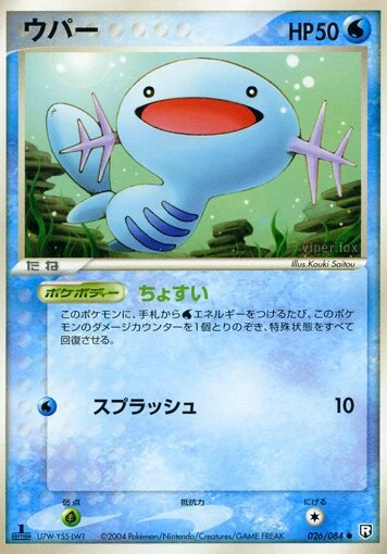 ウーパー