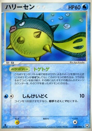 qwilfish
