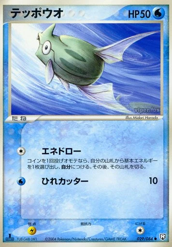 REMORAID