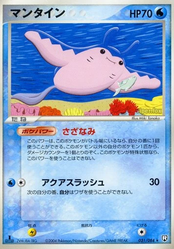 マンティン