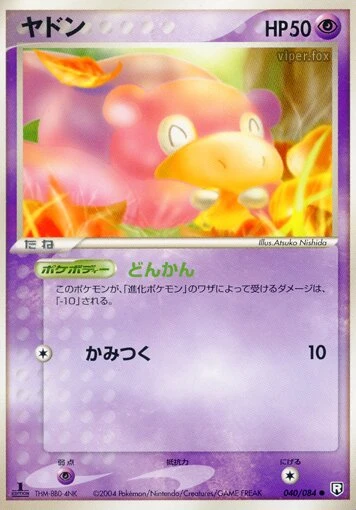 slowpoke