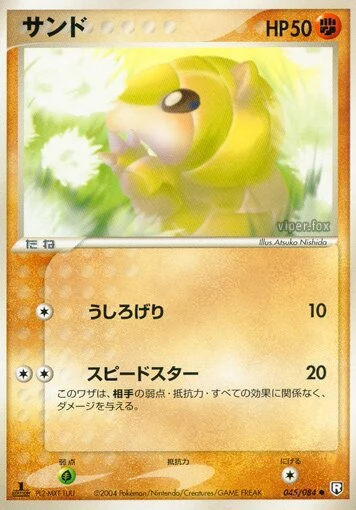 サンドシュー