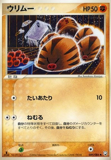 swinub