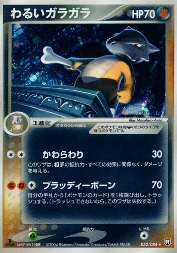 ダークマロワック