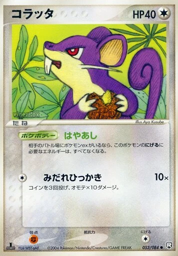 ラッタタ