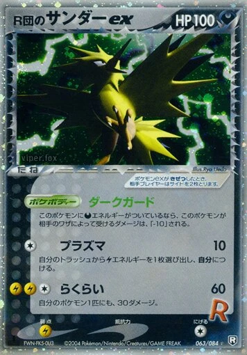 Rocket's Zapdos Ex