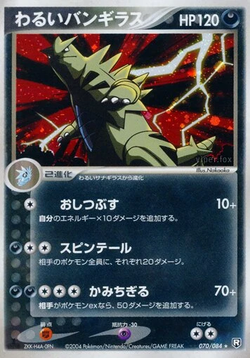 ダークタイラナター