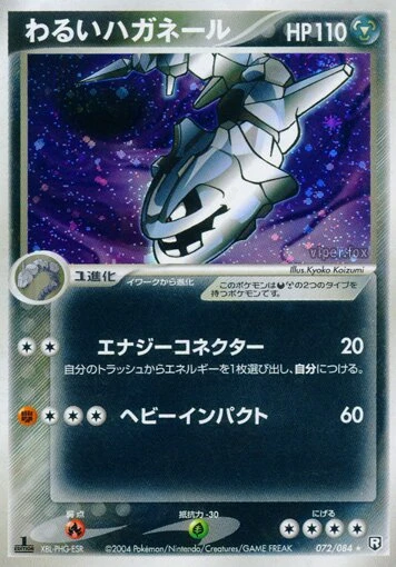 暗いSteelix