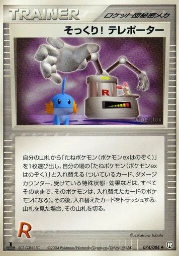 急降下！テレポーター