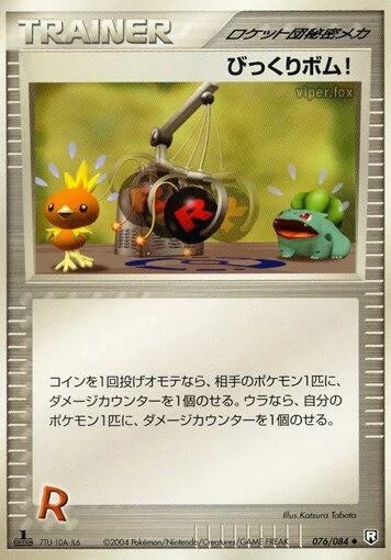 ベンチャー爆弾