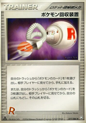 ポケモンレトリバー