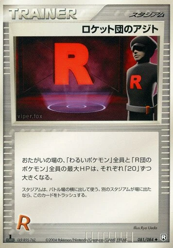 ロケットの隠れ家