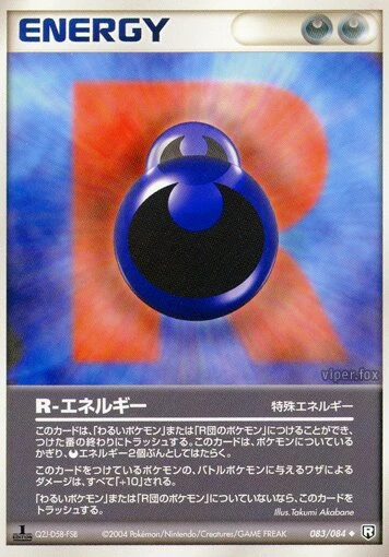 rエネルギー