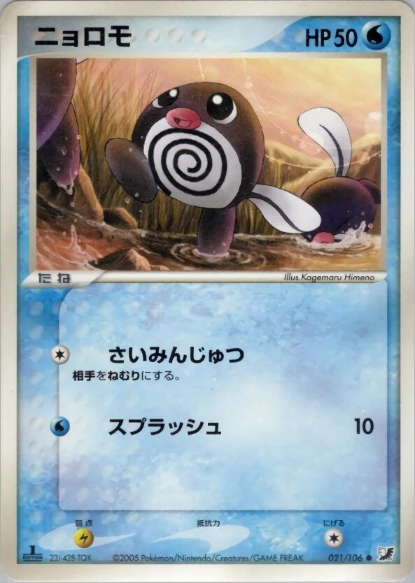 poliwag