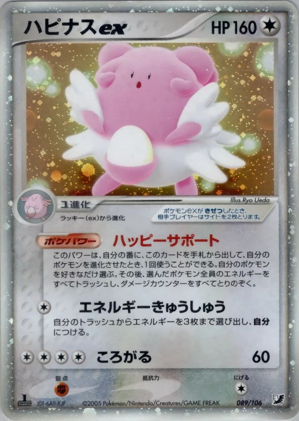 Blissey Ex