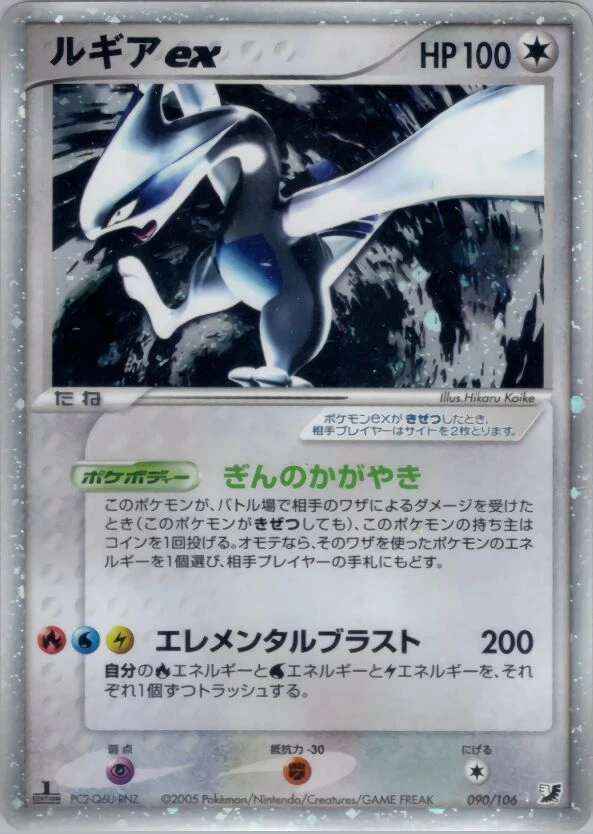 Lugia Ex