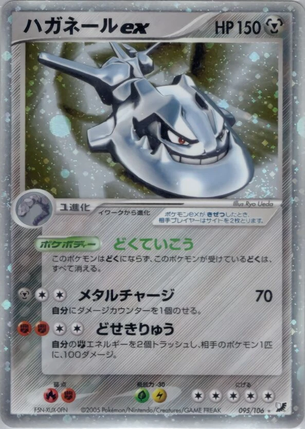 Steelix Ex