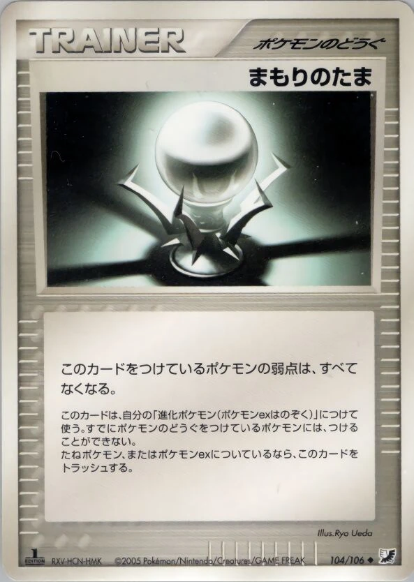 保護オーブ