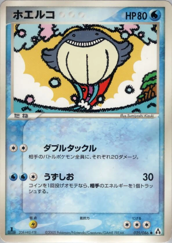 ウェイルマー