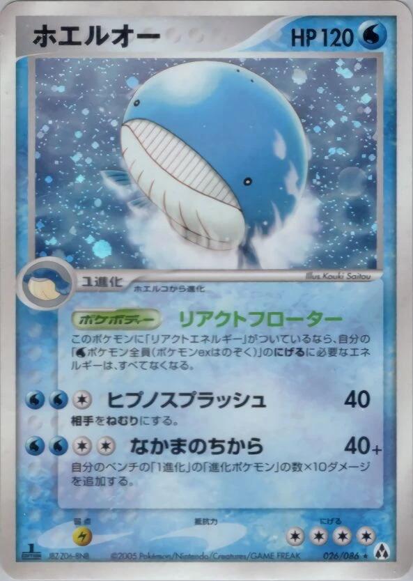ウェイロード